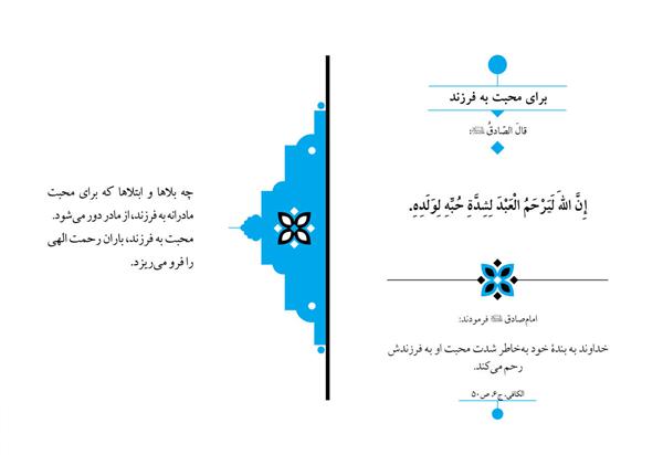  محبت به فرزند  